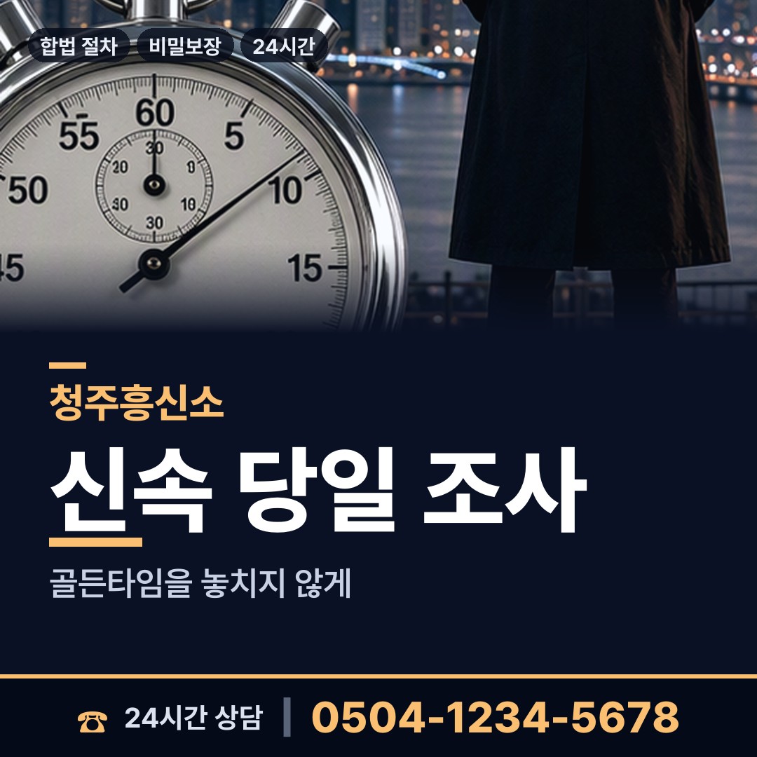 청주 용암2동 이혼준비조사 상담 안내
