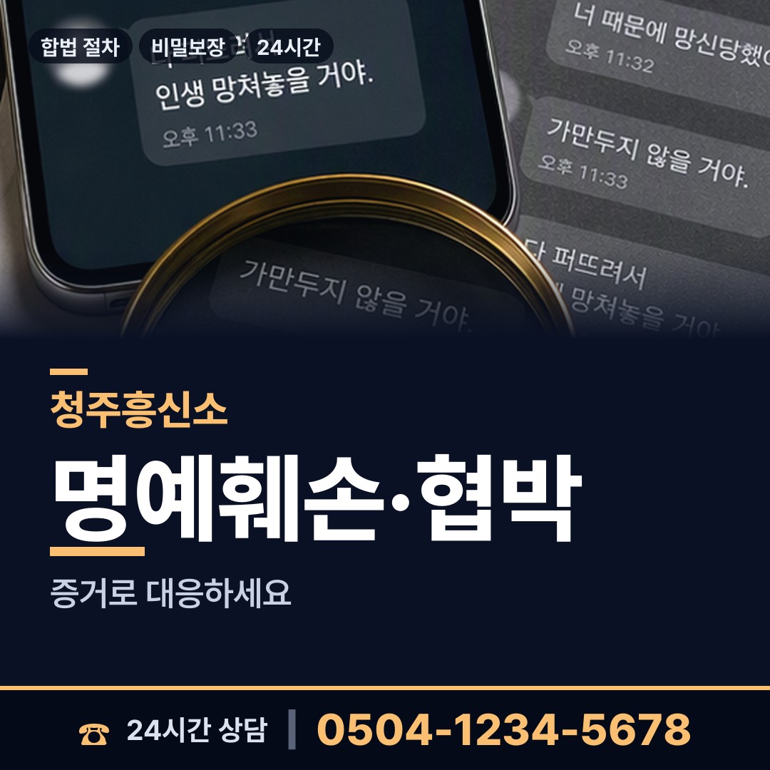 청주 용암2동 명의도용조사 상담 안내