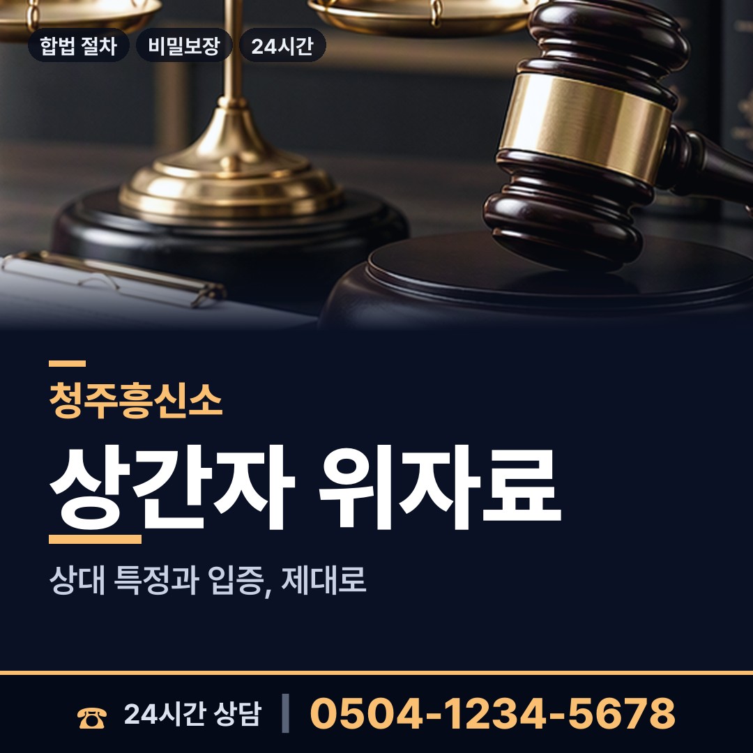 청주 용암2동 전세사기조사 상담 안내