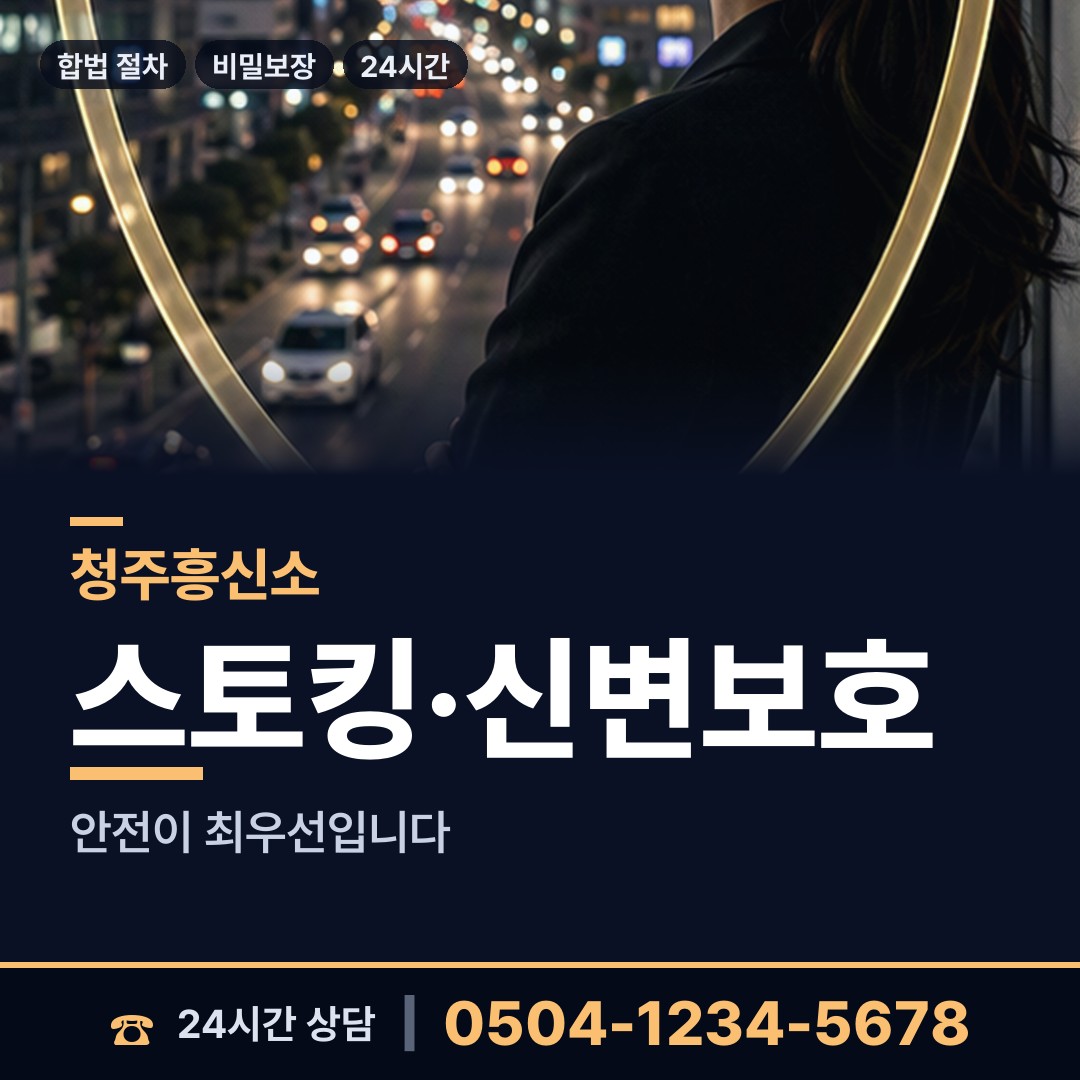 청주 용암2동 기업흥신소 상담 안내