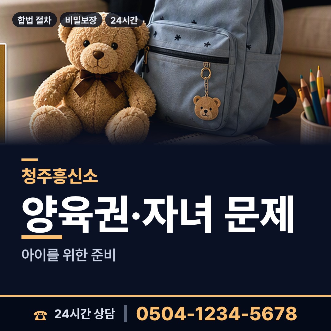 청주 용암2동 불륜조사 상담 안내